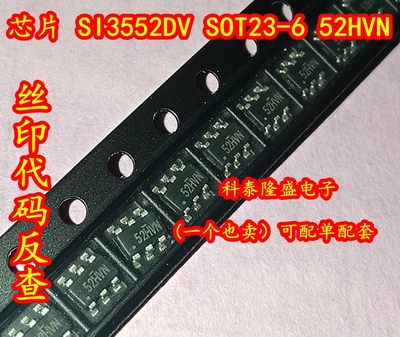 全新原装 SI3552DV-T1-E3 SOT23-6 丝印52HVN MOSFET场效应管30V