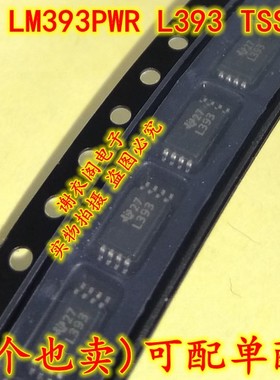 全新原装 LM393PWR LM393PW L393 TSSOP-8 双路差分比较器IC芯片
