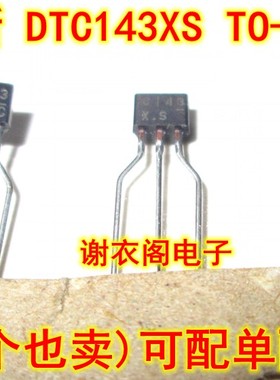 全新原装 DTC143XSA DTC143XS C143 TO-92S
