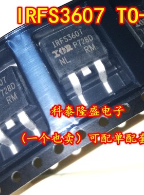 全新原装 IRFS3607TRLPBF IRFS3607PBF TO-263 N沟道MOS场效应管