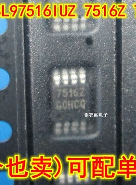 全新原装 ISL97516IUZ 7516Z TSSOP-8