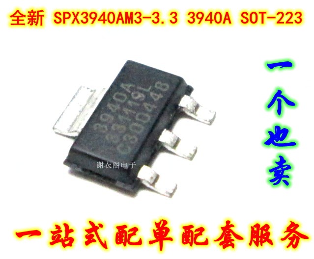 原装全新 SPX3940AM3-3.3V 3940A SOT-223 1A低压差稳压器IC芯片