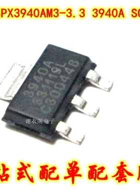 原装全新 SPX3940AM3-3.3V 3940A SOT-223 1A低压差稳压器IC芯片