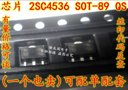 全新原装 2SC4536 2SC4536-T1 SOT-89 丝印QS NPN外延射频晶体管