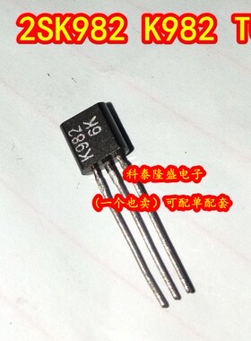 全新原装 2SK982 K982 TO-92 N沟道MOS高速开关晶体管