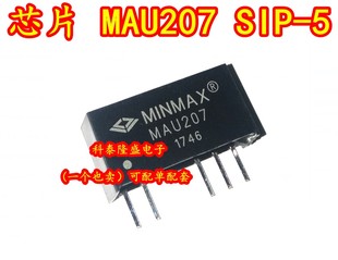 1W单和双输出DC 全新原装 直插SIP DC转换器 MAU207