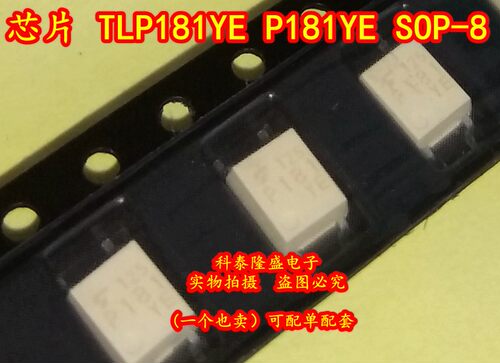全新原装 TLP181YE P181YE SOP-8 光电耦合器