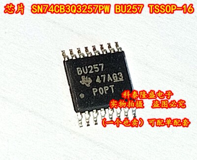 全新原装 SN74CB3Q3257PWR SN74CB3Q3257PW 丝印BU257 TSSOP-16