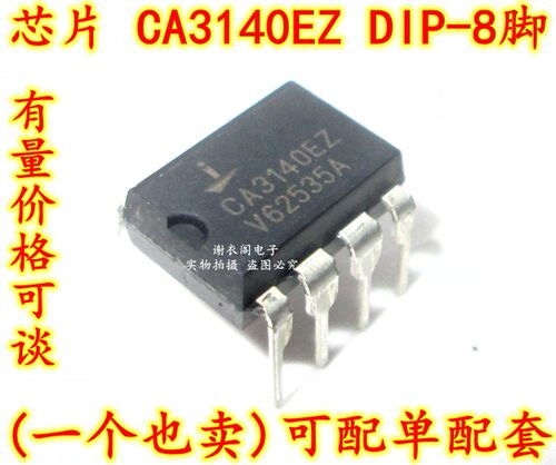 全新原装 CA3140EZ 直插件DIP-8 运算放大器