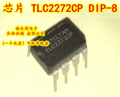 全新原装 TLC2272CP DIP-8