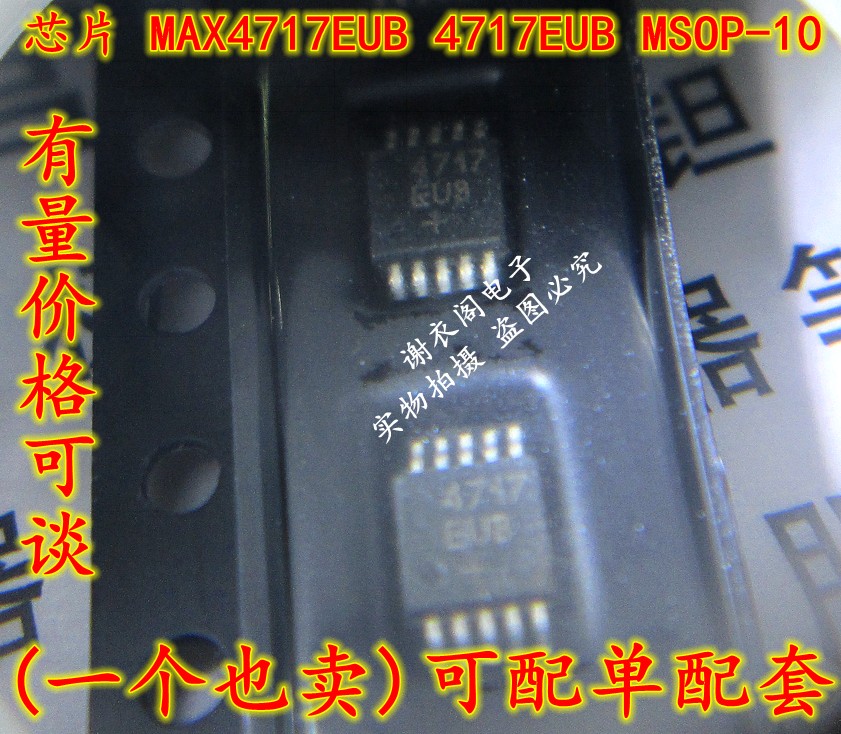 全新原装 MAX4717EUB 4717EUB MSOP-10双路SPDT模拟开关