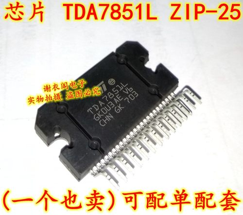 原装全新 TDA7851L ZIP-25 汽车音响功放音频放大器IC芯片