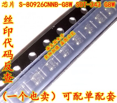 原装全新 S-80926CNNB-G8WT2G SOT-343 丝印G8W 高精度电压检测器