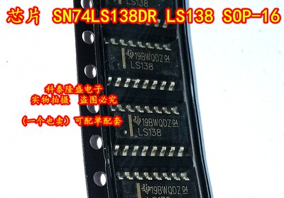 全新原装 SN74LS138DR2G LS138 SOP-16 8线路解码器/多路解复用器