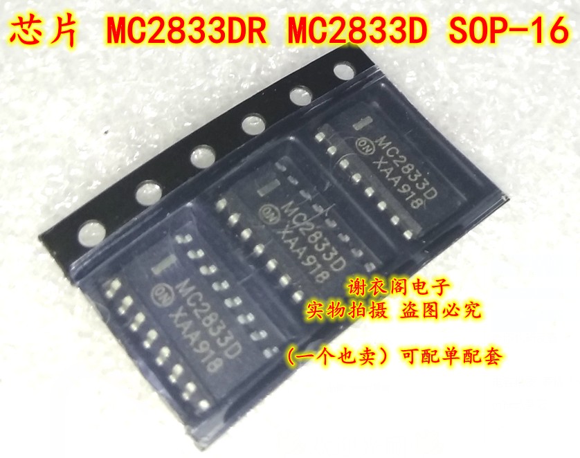 全新原装 MC2833DR2G MC2833DR MC2833D MC28330 SOP-16