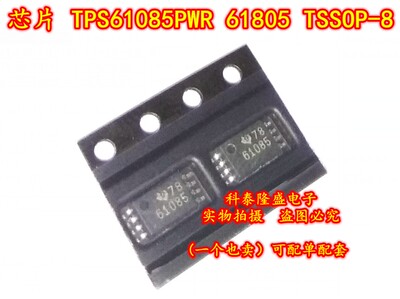 原装全新 TPS61085PWR 丝印61805 TSSOP-8 升压DC-DC转换器