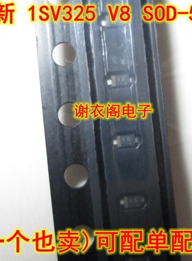 原装全新 1SV325 SOD-523 丝印V8 贴片二极管