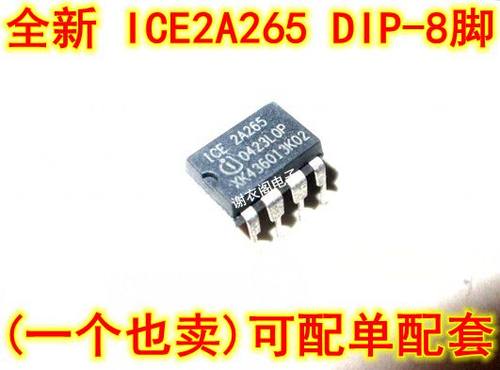 全新原装 ICE2A265 2A265 DIP-8 离线式开关电源电流模式控制芯片