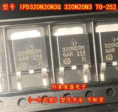 全新原装 IPD320N20N3G 320N20N3 贴片TO-252 功率三极管芯片