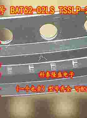 全新原装 BAT62-02LS E6327 TSSLP-2 丝印U 肖特基二极管20MA/40V