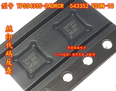 原装全新 TPS54335-2ADRCR 543352 贴片VSON-10 电子元器件芯片