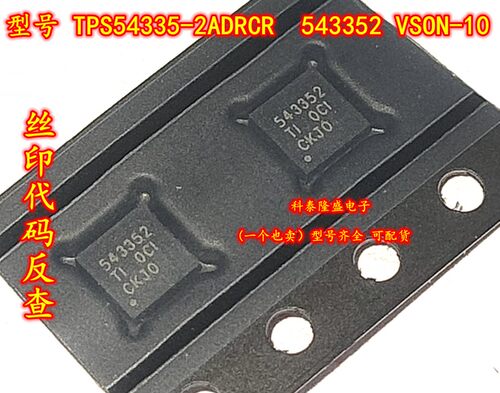 原装全新 TPS54335-2ADRCR 543352 贴片VSON-10 电子元器件芯片