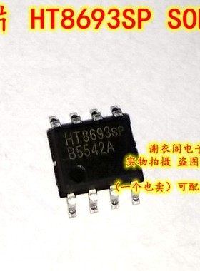 原装全新 HT8693SP SOP-8