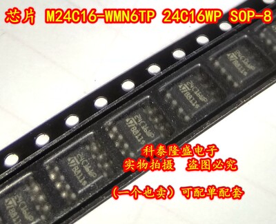 全新原装 M24C16-WMN6TP 24C16WP SOP-8 存储器EEPROM芯片