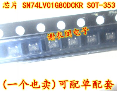 全新原装 SN74LVC1G80DCKR SOT-353 丝印CK* 触发器芯片