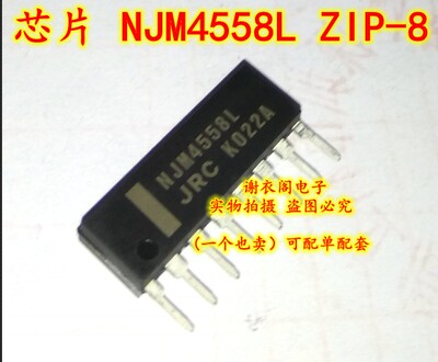 全新原装 NJM4558L ZIP-8