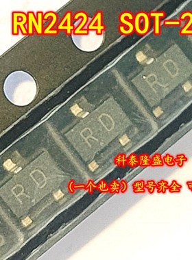 原装全新 RN2424 贴片SOT-23 丝印RD 电子元器件芯片