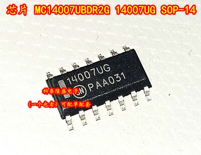全新原装 MC14007UBDR2G 14007UG SOP-14 2路输入模拟多路复用器