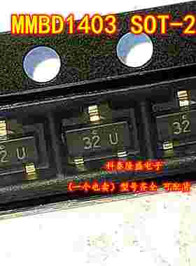 全新原装 MMBD1403 SOT-23 丝印32 电子元件芯片