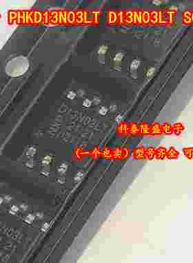 原装全新 PHKD13N03LT D13N03LT 贴片SOP-8 电子元件芯片