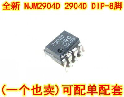 全新原装 NJM2904D 2904D DIP-8 单电源运算放大器IC芯片