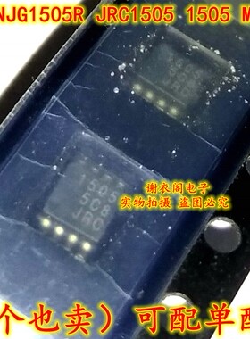 原装全新 NJG1505R-TE1 JRC1505 1505 MSOP-8 开关IC芯片