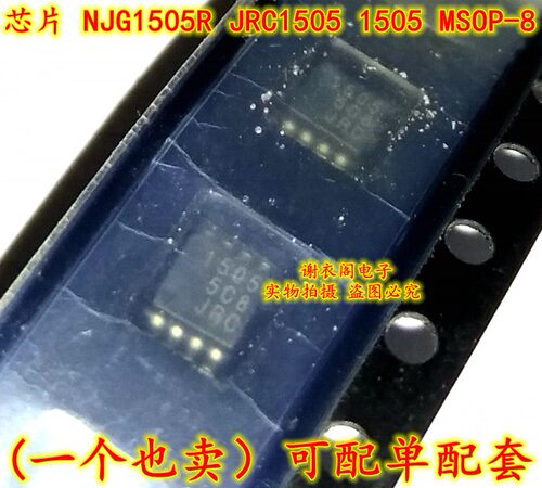 原装全新 NJG1505R-TE1 JRC1505 1505 MSOP-8 开关IC芯片