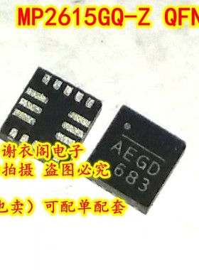 原装全新 MP2615GQ-Z QFN-16