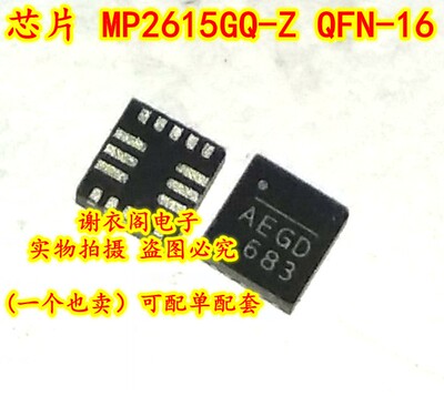 原装全新 MP2615GQ-Z QFN-16