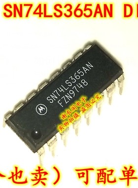 全新原装 SN74LS365AN 74LS365 DIP-16 缓冲器/驱动器IC芯片
