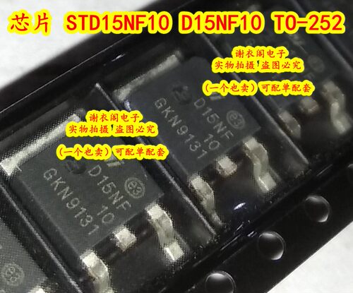 全新原装 STD15NF10T4 STD15NF10 D15NF10 TO-252 N沟道功率MOS管