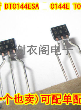 原装全新 DTC144ES DTC144ESA C144 DTC144 TO-92 数字晶体管