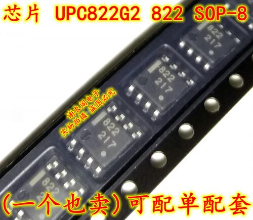 原装全新 UPC822G2 822 SOP-8 双运算放大器IC芯片