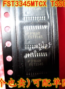 全新原装FST3345MTCX FST3345MTC FST3345 TSSOP20 8位开关IC芯片