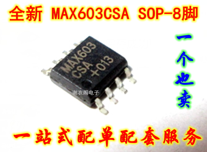 全新原装 MAX603CSA MAC603 SOP-8 低压差,500mA线性稳压器IC芯片