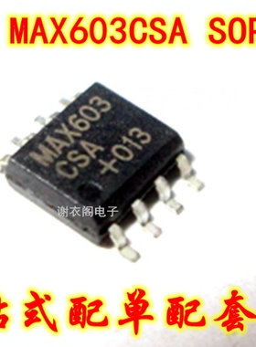 全新原装 MAX603CSA MAC603 SOP-8 低压差,500mA线性稳压器IC芯片