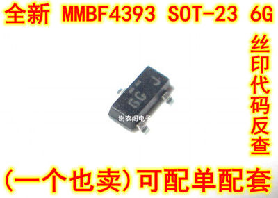 原装全新 MMBF4393 MMBF4393LT1G SOT-23 丝印6G N沟道开关晶体管
