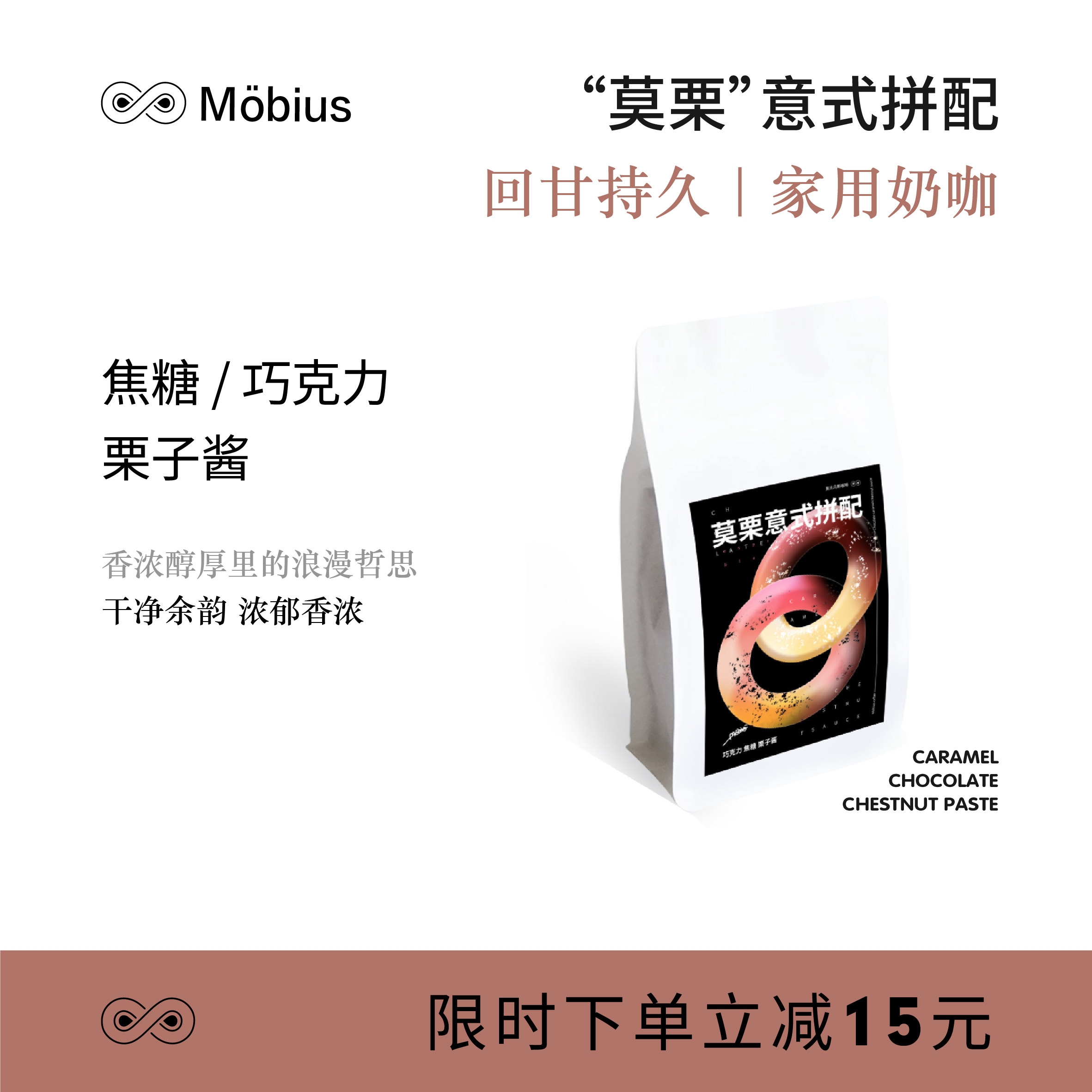 莫比乌斯咖啡-莫栗意式咖啡豆
