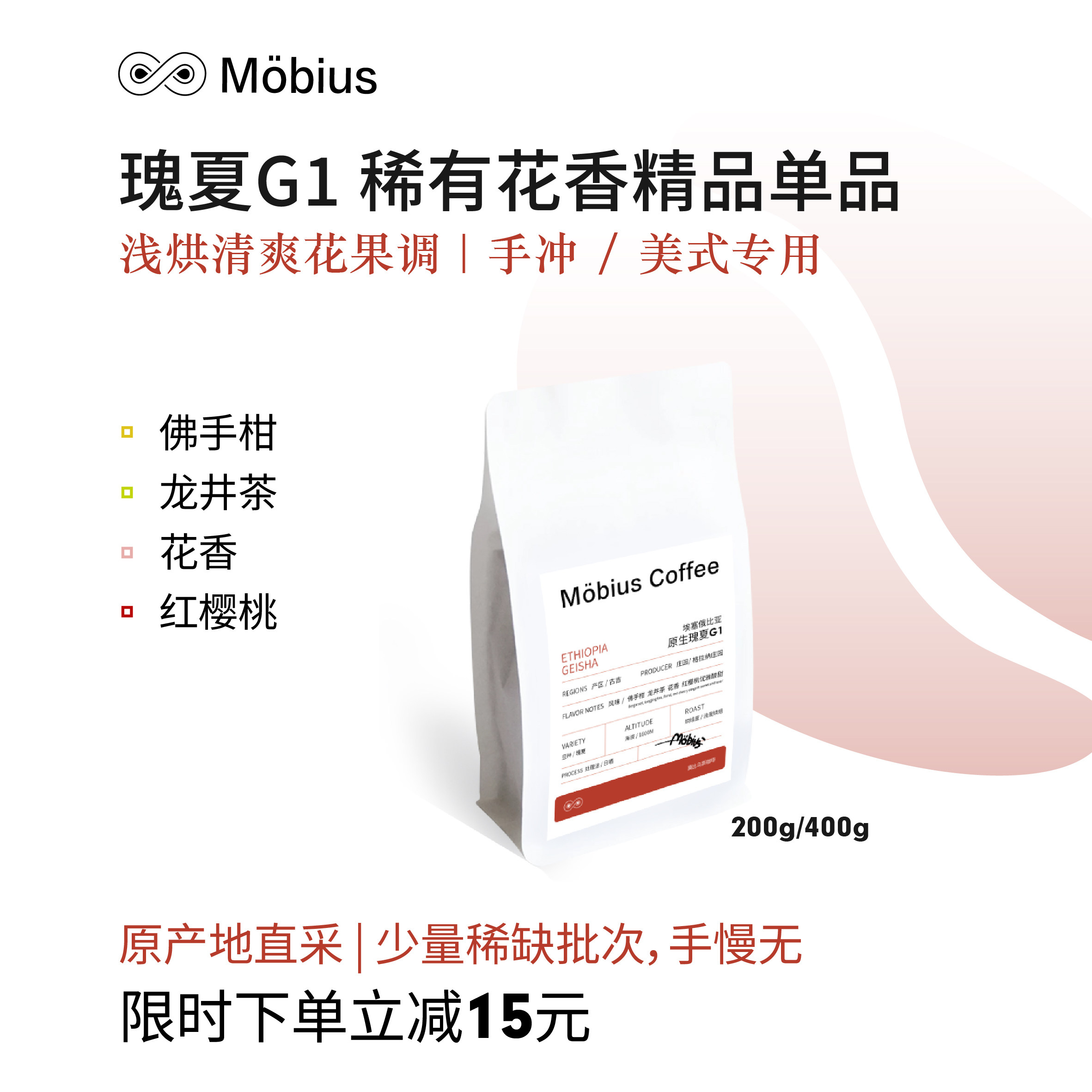 莫比乌斯咖啡-瑰夏咖啡豆