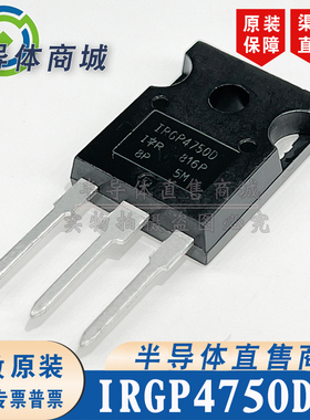 IRGP4750D 原装全新 参数650V50A IGBT管 TO-247 有阻尼 顺丰包邮